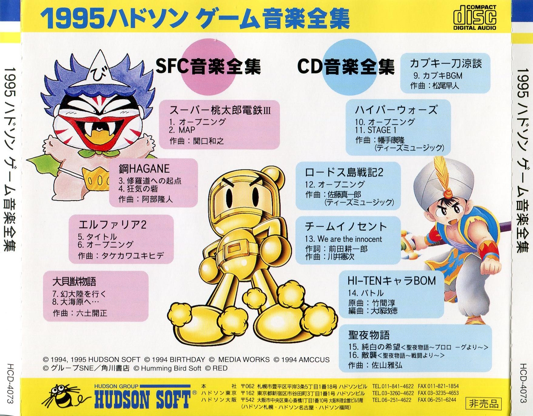 1995 Hudson Game Music Complete Works (1994) MP3 - Download